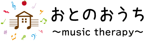 おとのおうち ～music therapy～